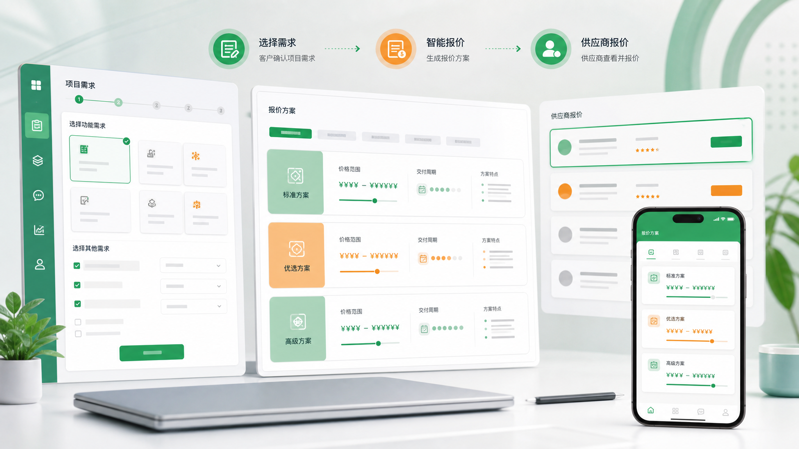 多服务商独立报价视觉示意
