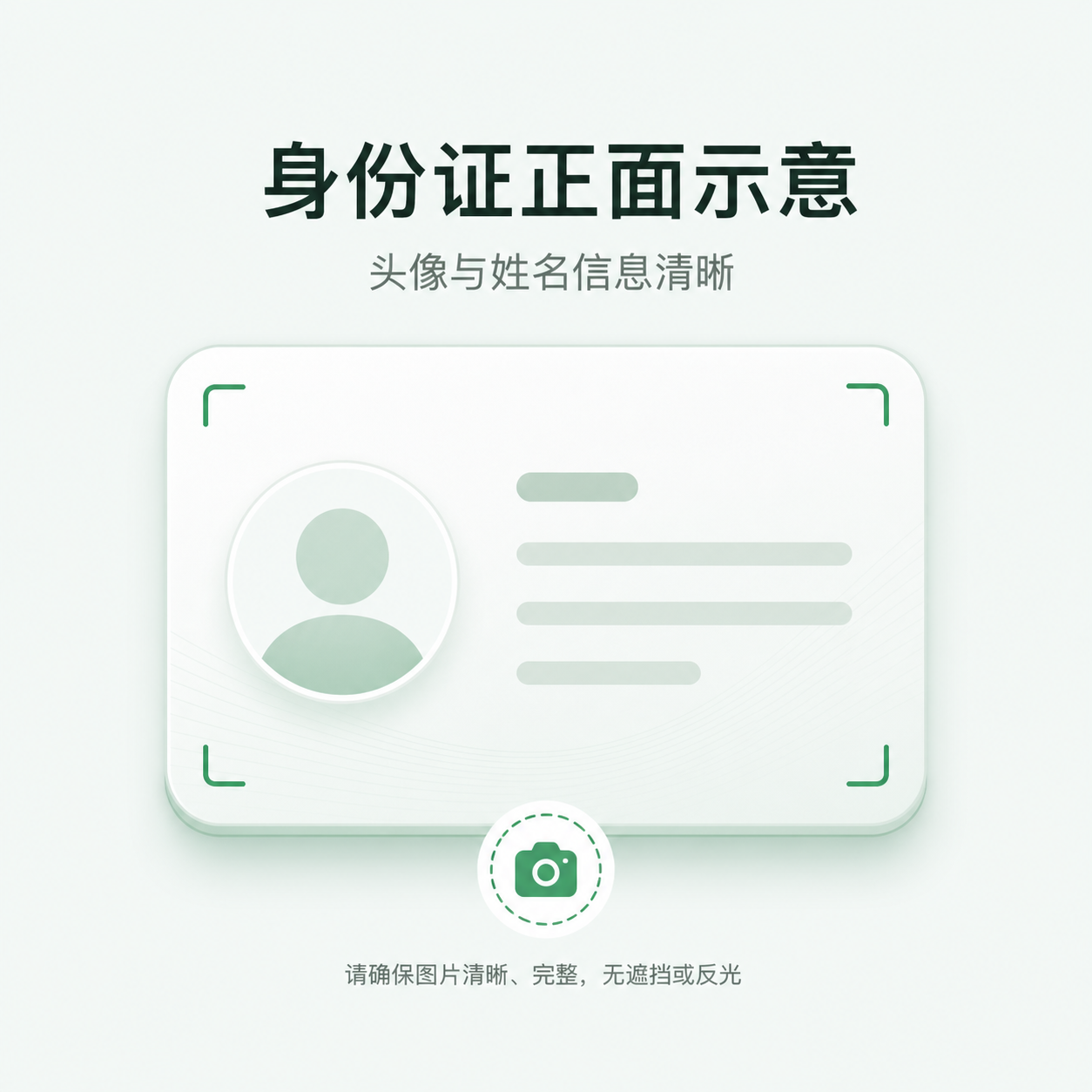 身份证正面上传样板